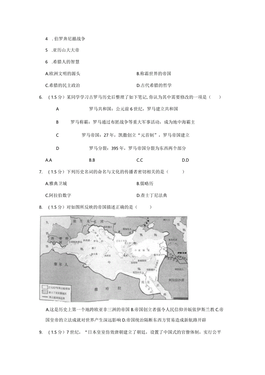 北京市海淀区2018—2019学年九年级上册期末试卷（上册——下册第二单元）【试题】.docx_第2页