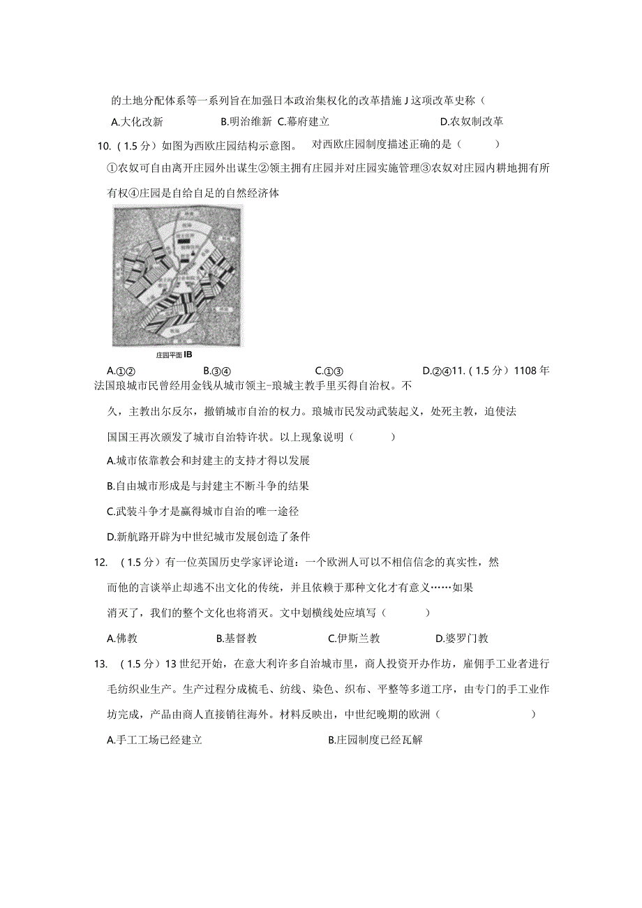 北京市海淀区2018—2019学年九年级上册期末试卷（上册——下册第二单元）【试题】.docx_第3页