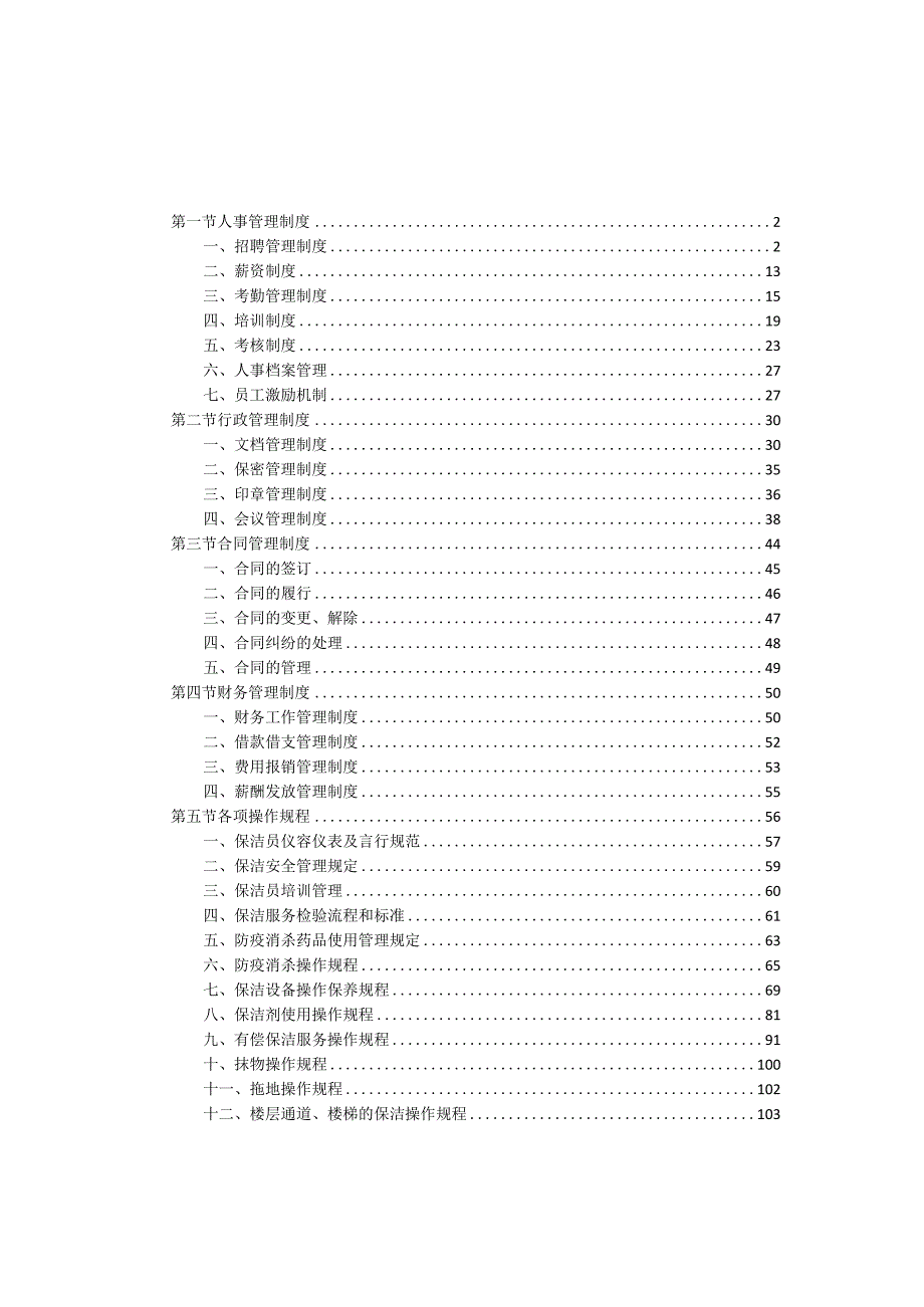 公司内部管理制度.docx_第1页