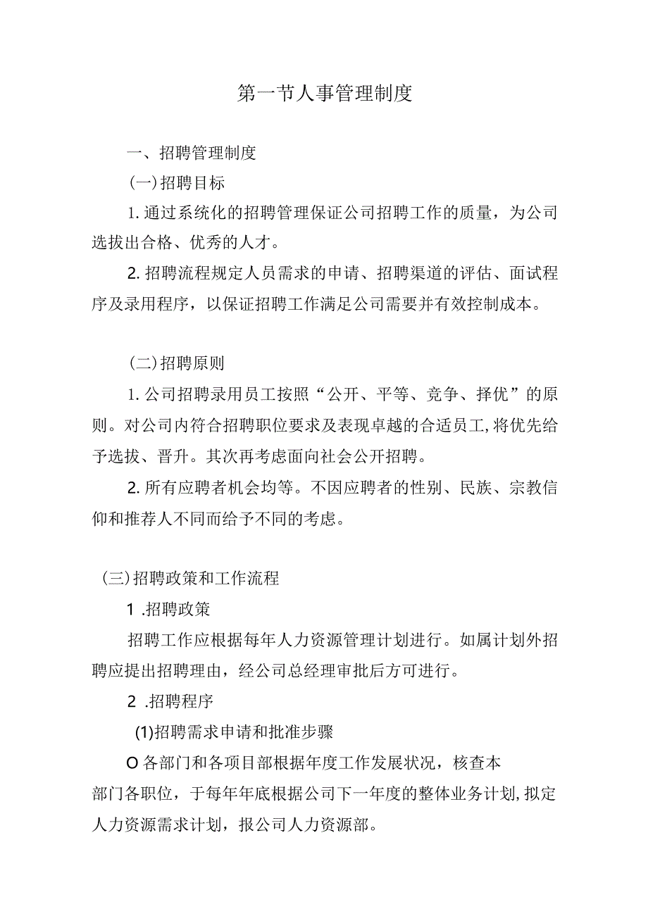 公司内部管理制度.docx_第3页