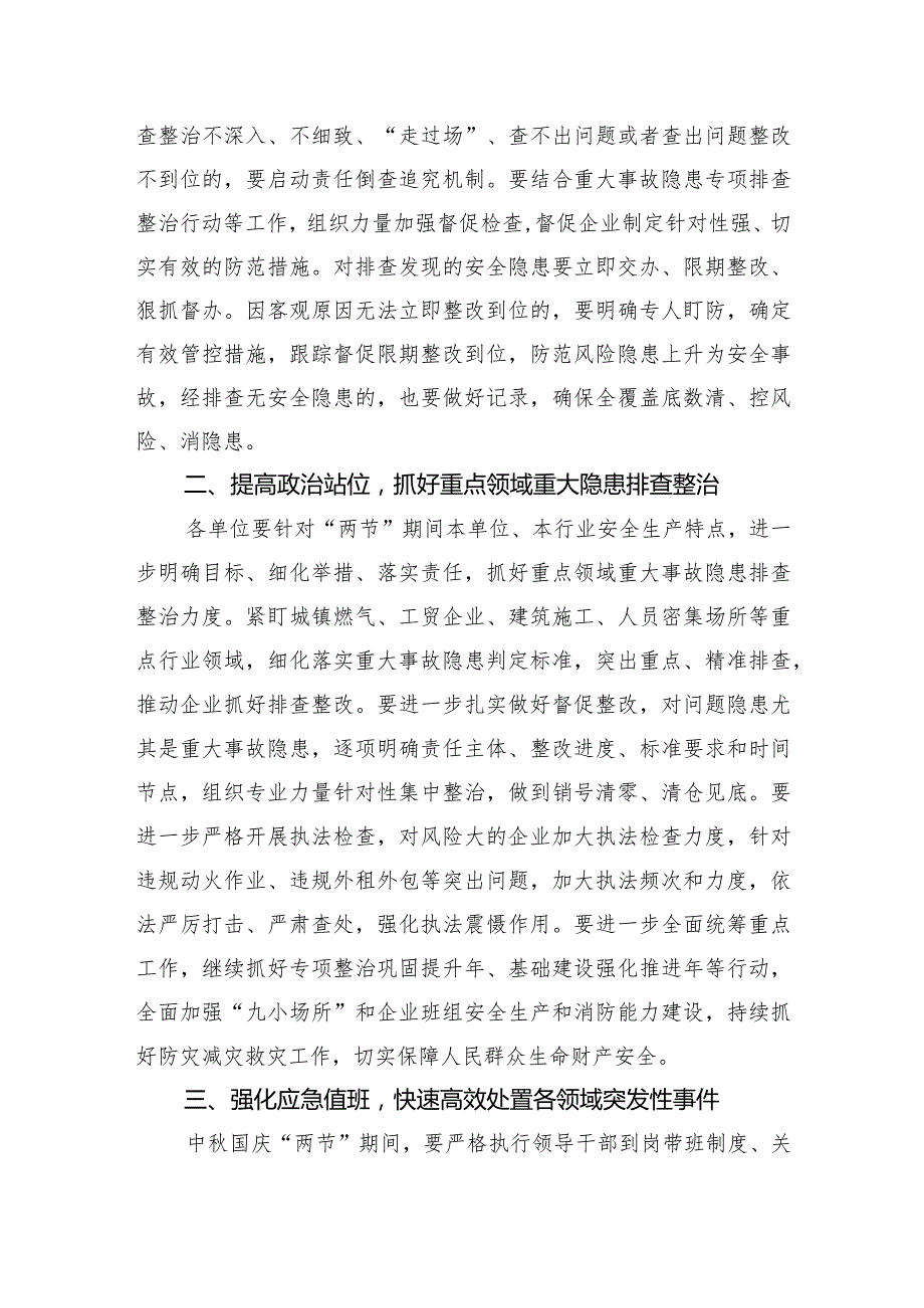 在2023年全区中秋国庆节日安全环保重点工作推进会上的讲话.docx_第2页