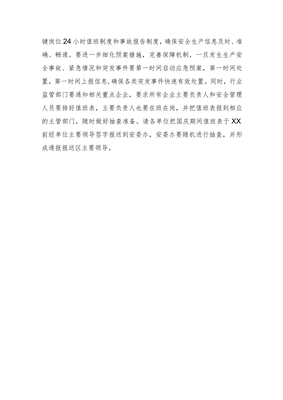 在2023年全区中秋国庆节日安全环保重点工作推进会上的讲话.docx_第3页