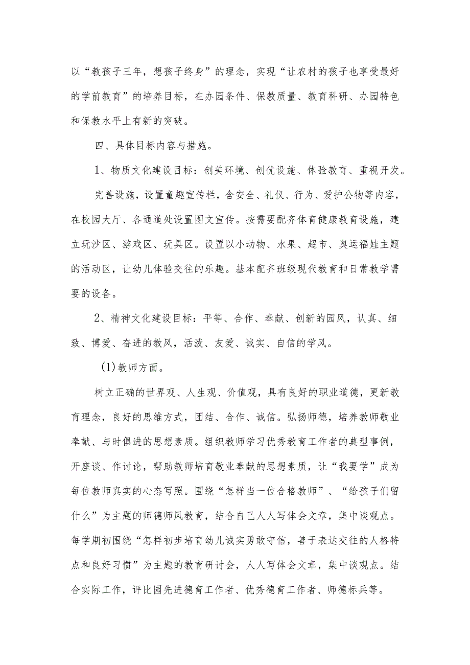 幼儿园校园文化建设总方案.docx_第2页