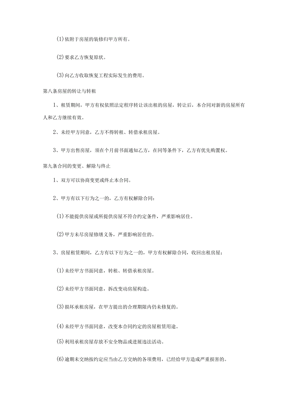 房屋租赁合同模板范本(标准版).docx_第3页