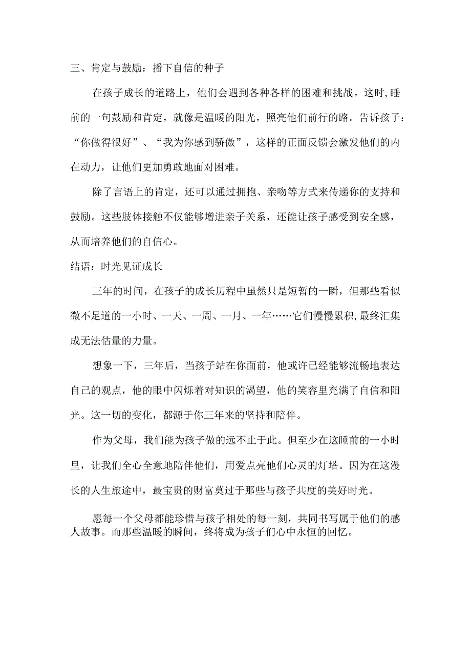 孩子睡前一小时：陪伴的魔法时刻.docx_第2页