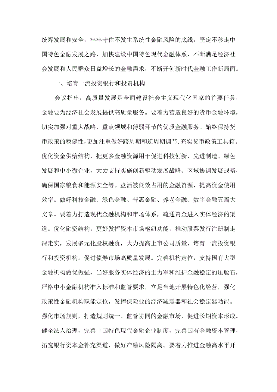 学习2023年中央金融工作会议精神心得体会01.docx_第2页