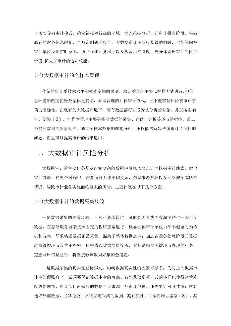 基于大数据风险导向的审计质量管控研究.docx_第2页