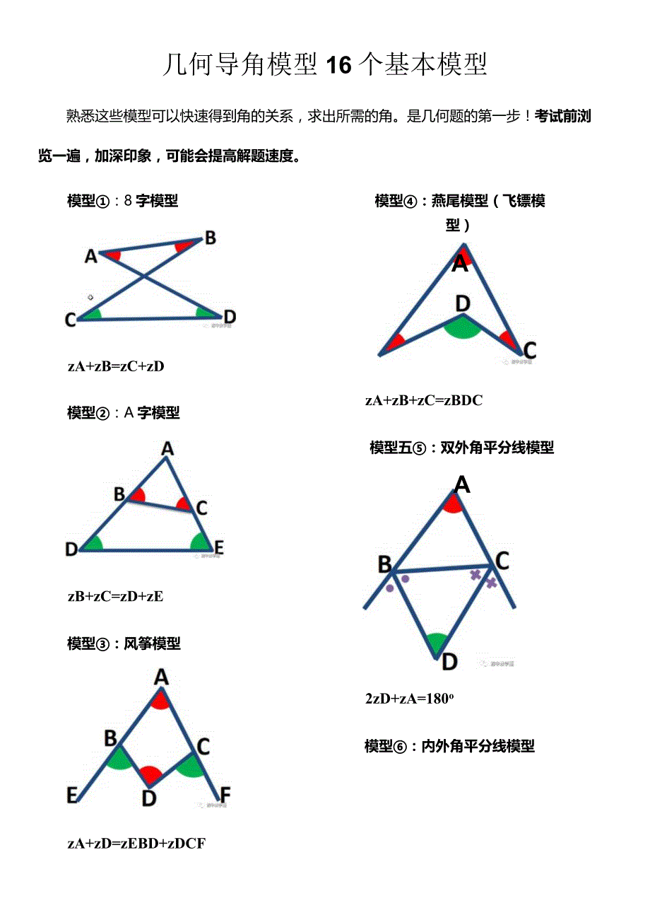 几何导角模型16个基本模型.docx_第1页