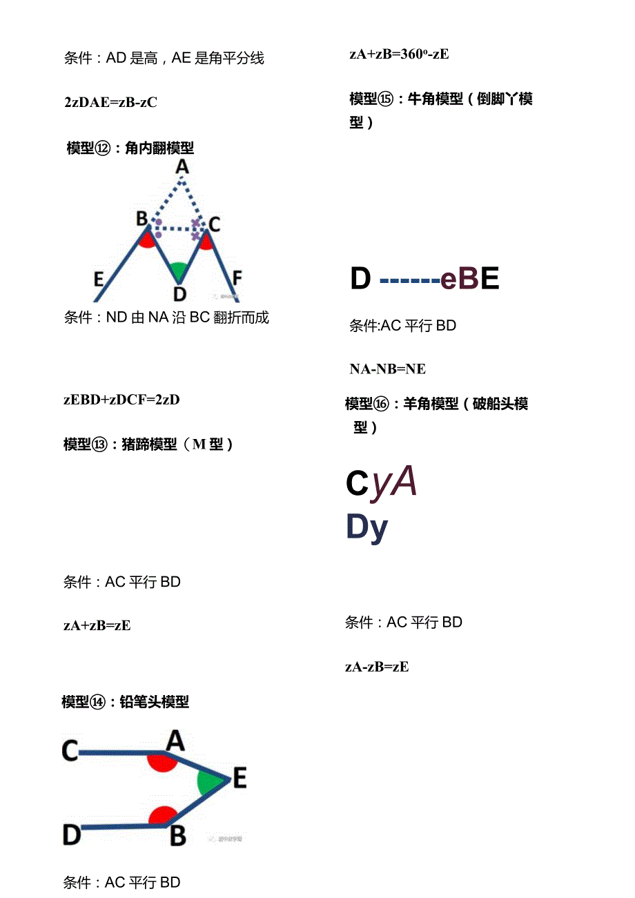 几何导角模型16个基本模型.docx_第3页