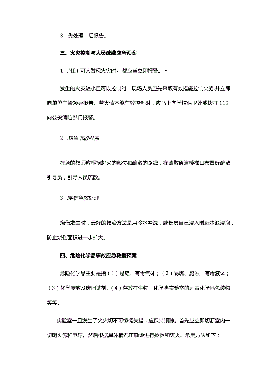 实验室安全应急预案.docx_第2页