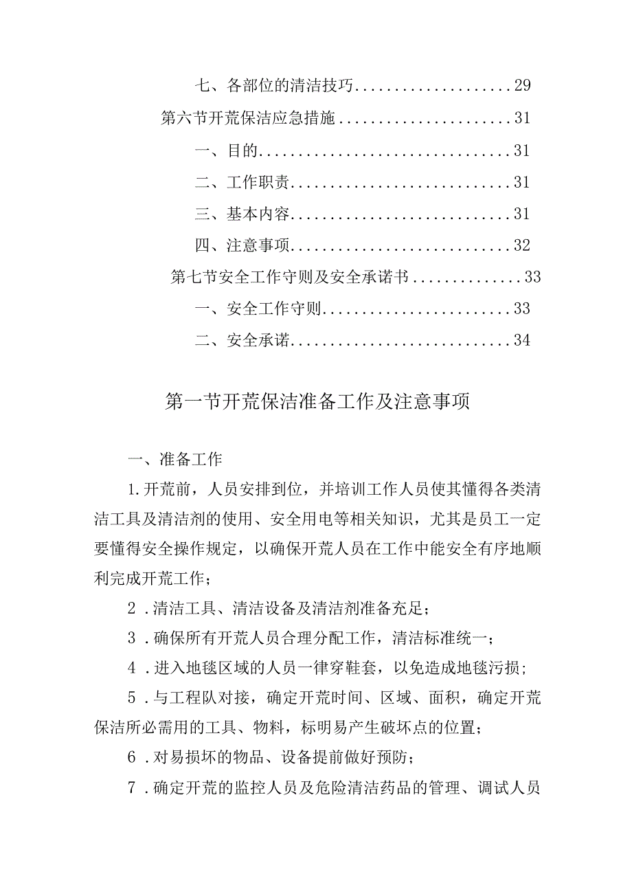 办公楼开荒保洁服务实施方案.docx_第2页