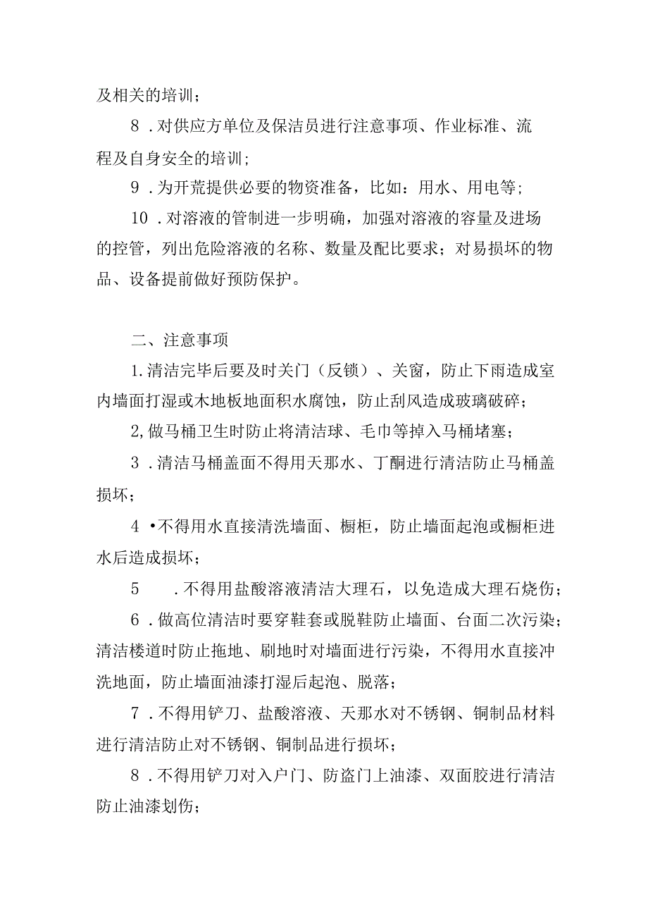 办公楼开荒保洁服务实施方案.docx_第3页