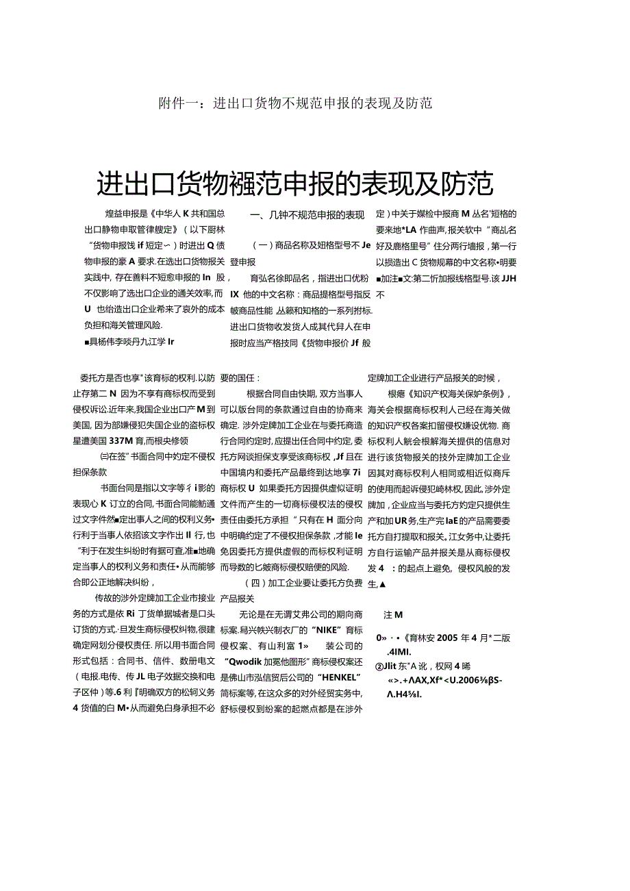 外贸合规（进口不缴税类型走私）制度（样本）.docx_第1页