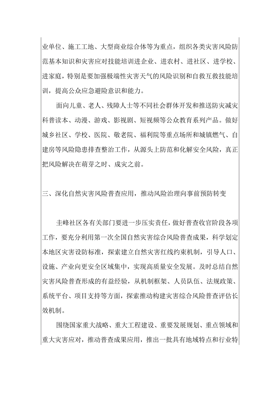 圭峰社区2023年全国防灾减灾宣传周防灾减灾日防范灾害风险护航高质量发展主题活动实施方案.docx_第3页