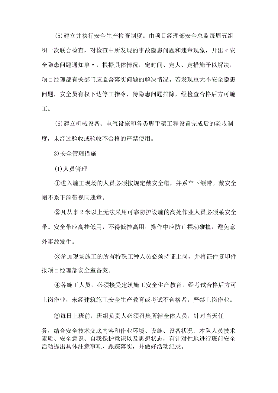 大厦外墙装修工程安全文明施工管理.docx_第2页