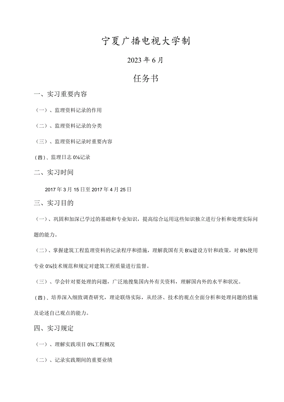 建筑施工实践实训报告范例.docx_第2页