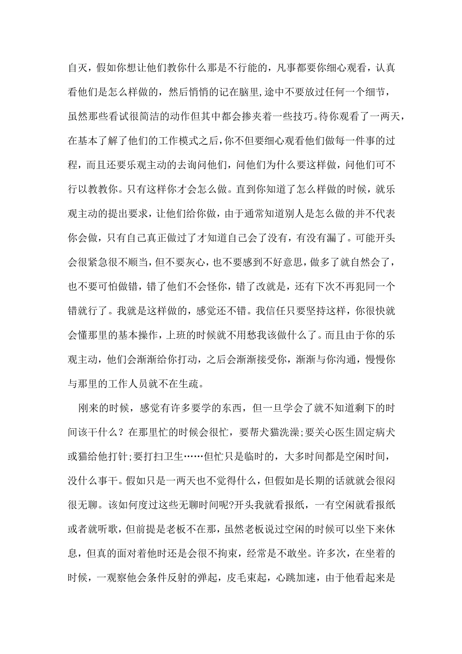 宠物医院实习体会总结7篇.docx_第2页