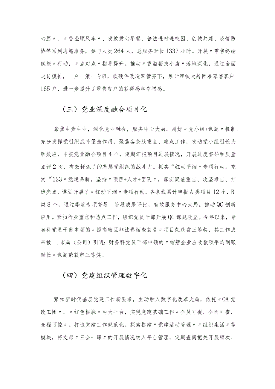 县烟草专卖局（分公司）2022年机关党建工作总结.docx_第3页