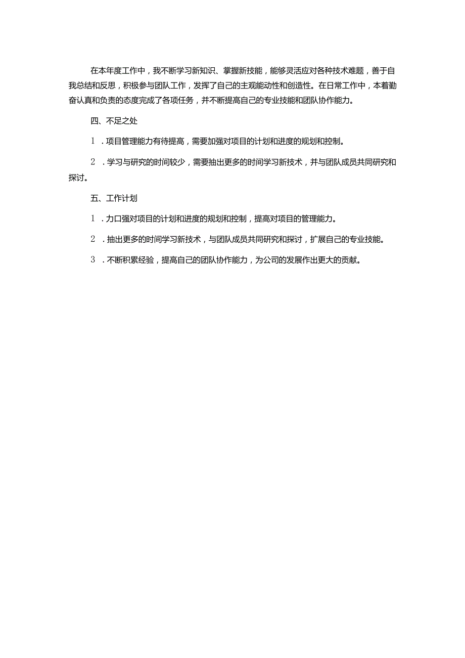 技术员个人工作总结精选模板.docx_第2页