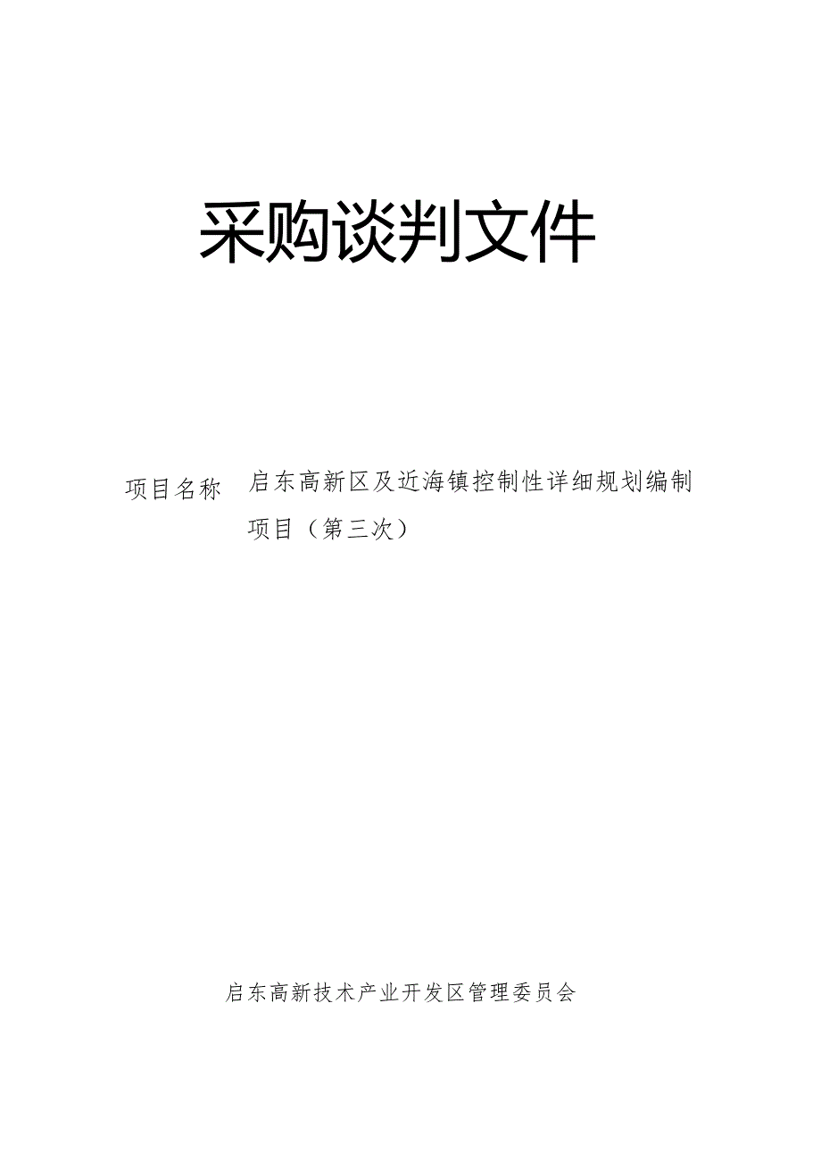 南通市环境监测中心站火焰原子吸收光谱仪项目.docx_第1页