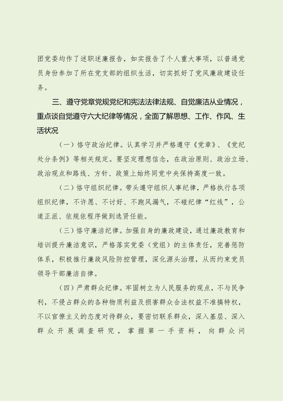 国企党委书记廉政谈话发言提纲（最新分享）.docx_第3页