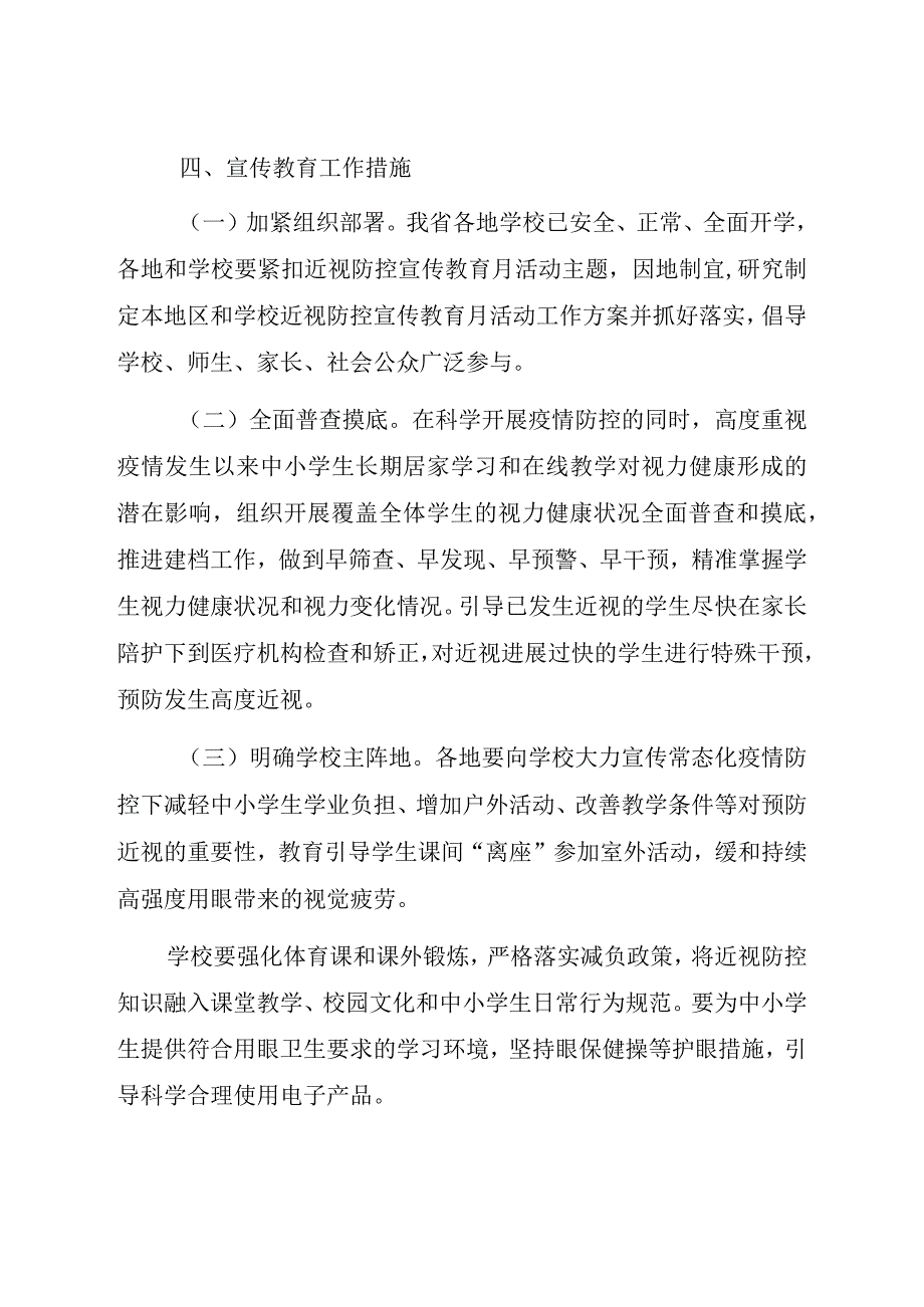 开展近视防控宣传教育月行动方案.docx_第2页