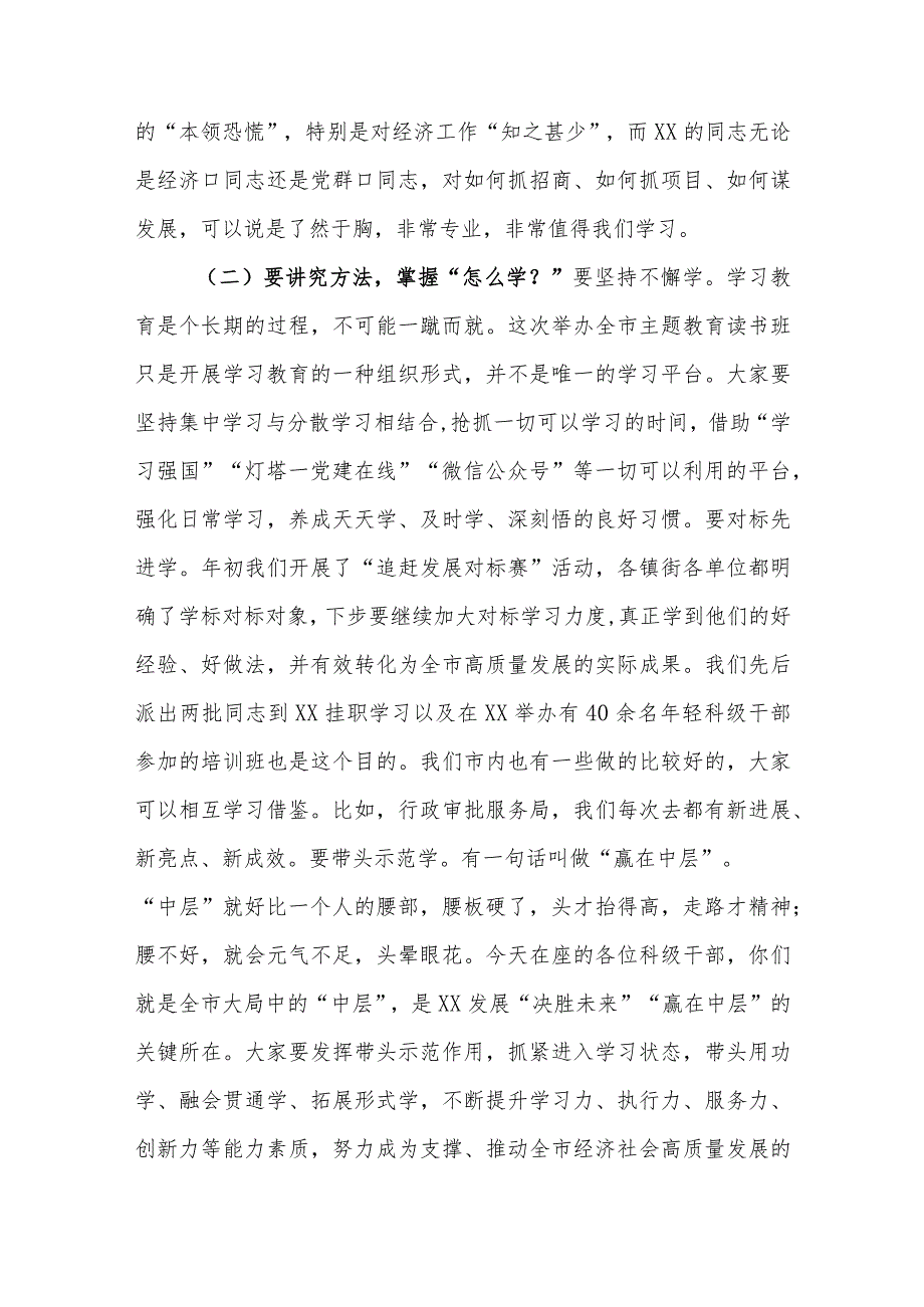 在XX市2023年主题教育读书班开班仪式上的讲话.docx_第2页