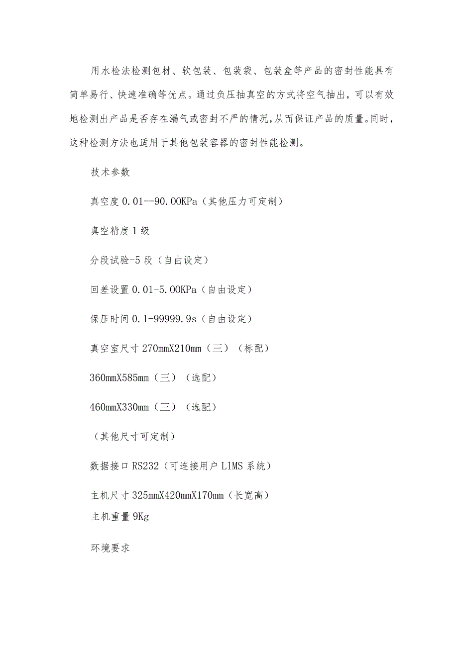 包装袋耐压破裂蠕变性能测试仪原理.docx_第2页