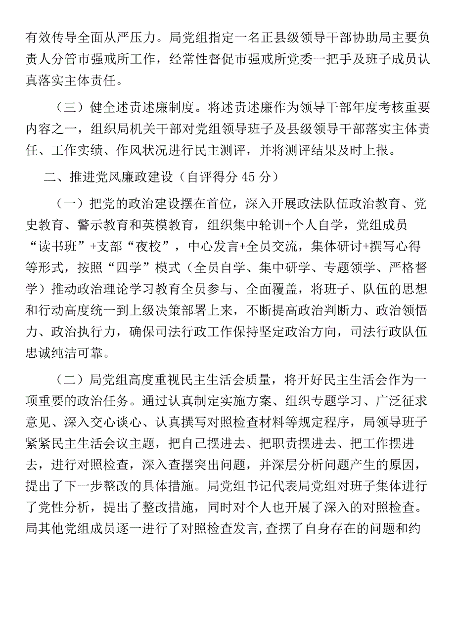 市局机关年度党风廉政建设责任制落实情况自评报告.docx_第2页