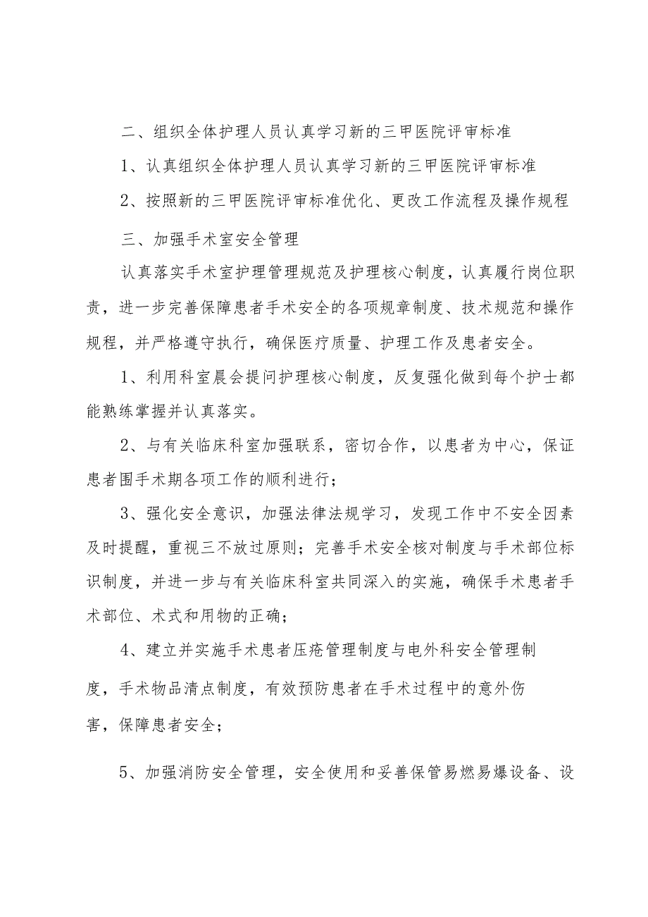 医美护士工作计划范文.docx_第2页