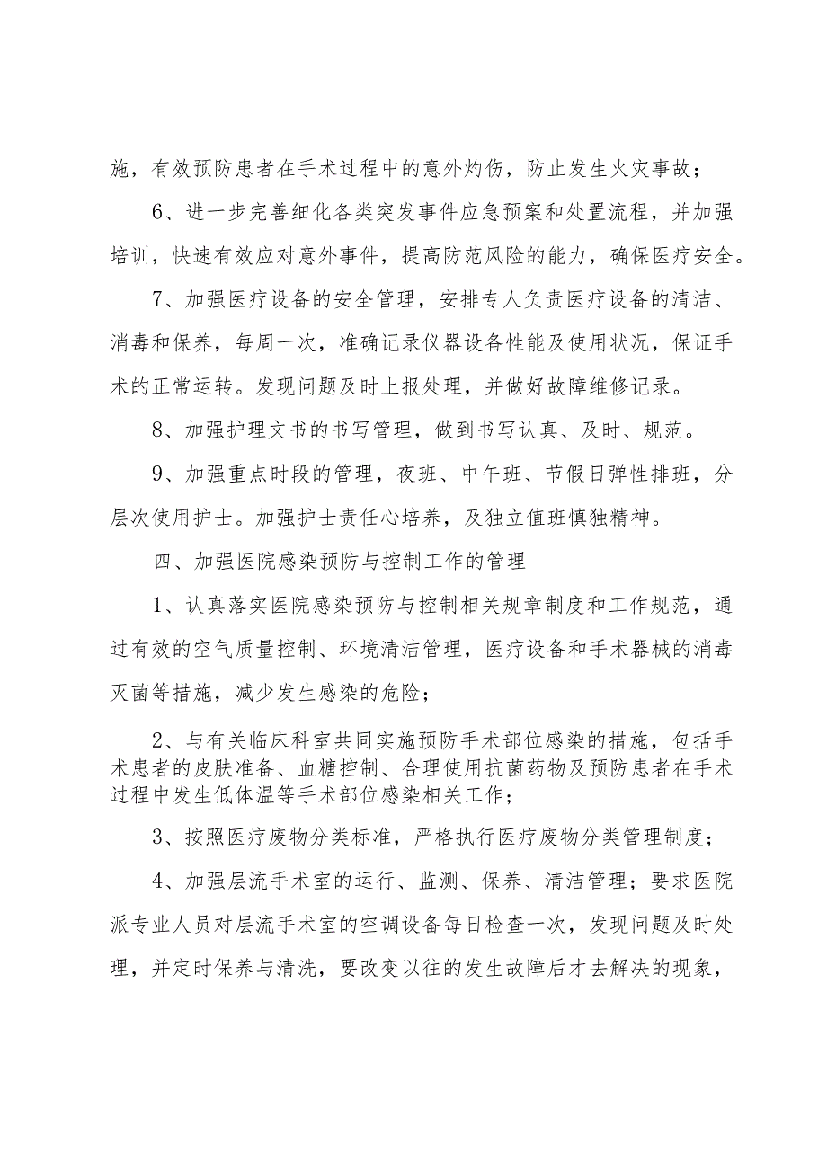 医美护士工作计划范文.docx_第3页