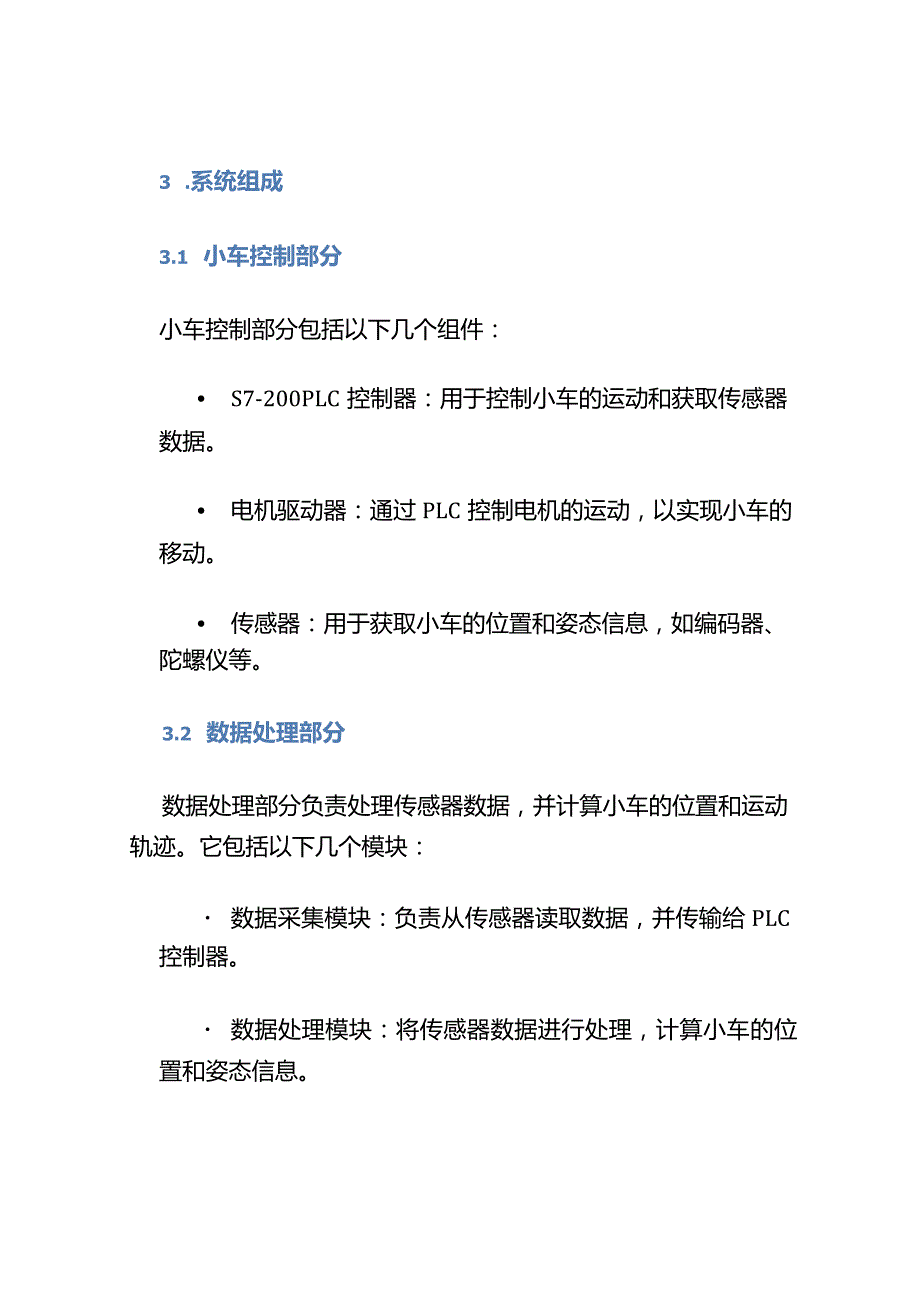 基于s7-200plc小车定位系统课程设计.docx_第2页