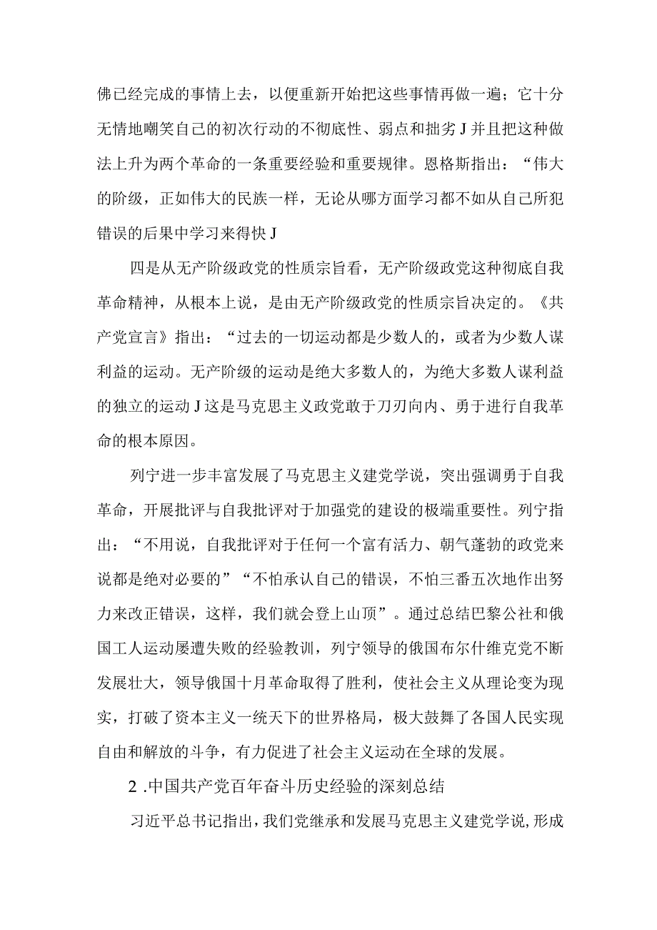 党课讲稿：以伟大自我革命引领伟大社会革命的深刻依据.docx_第3页