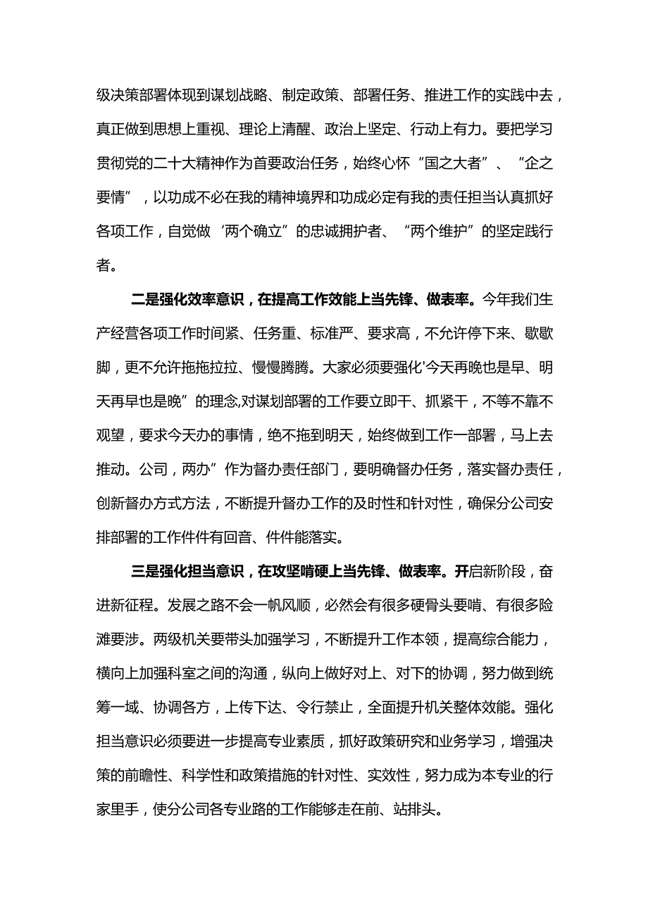 党委书记在东港公司2024年机关“作风建设年”活动推进会上的讲话.docx_第2页