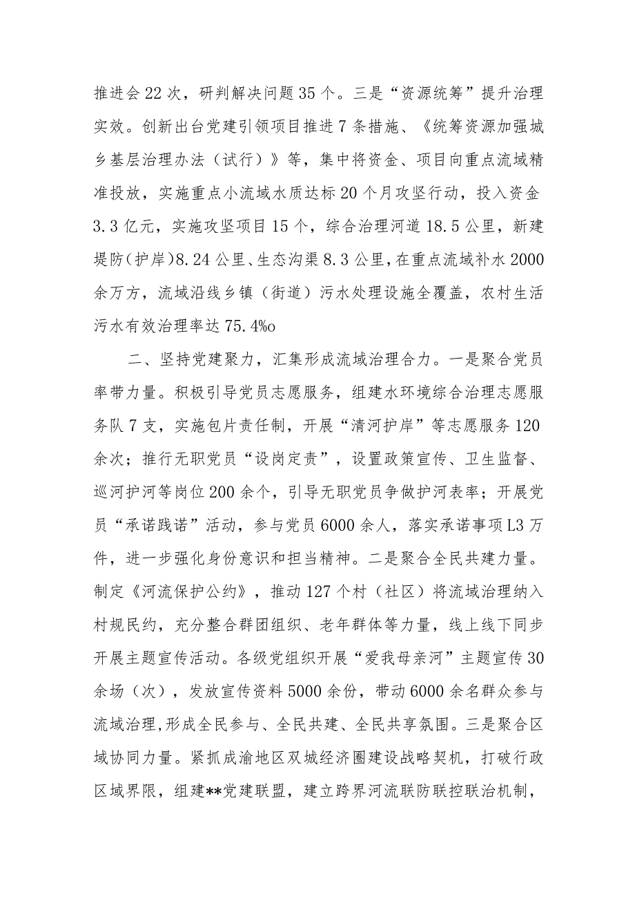 党建引领流域治理工作交流材料.docx_第2页