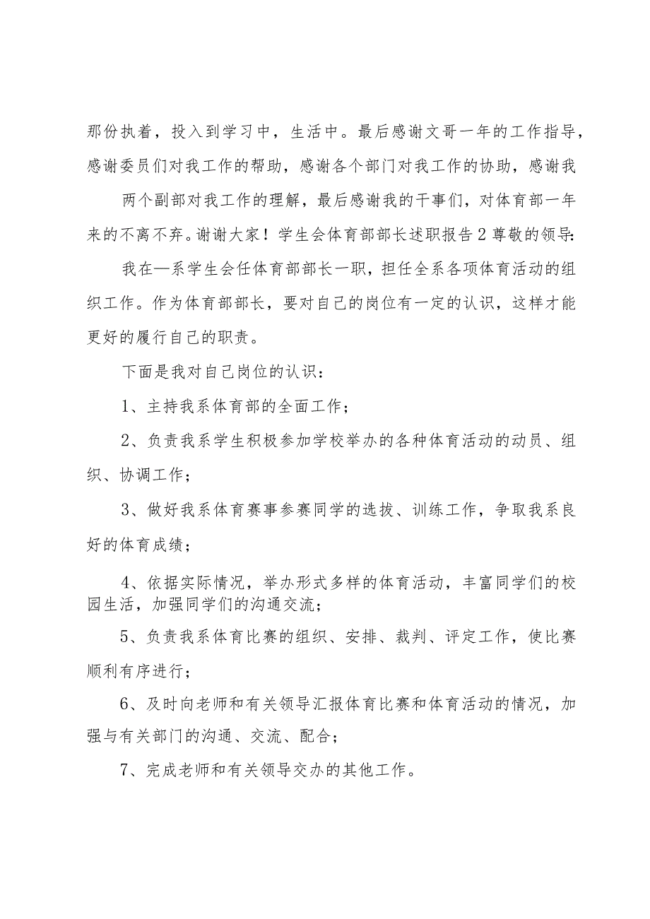 学生会体育部部长述职报告3篇.docx_第3页