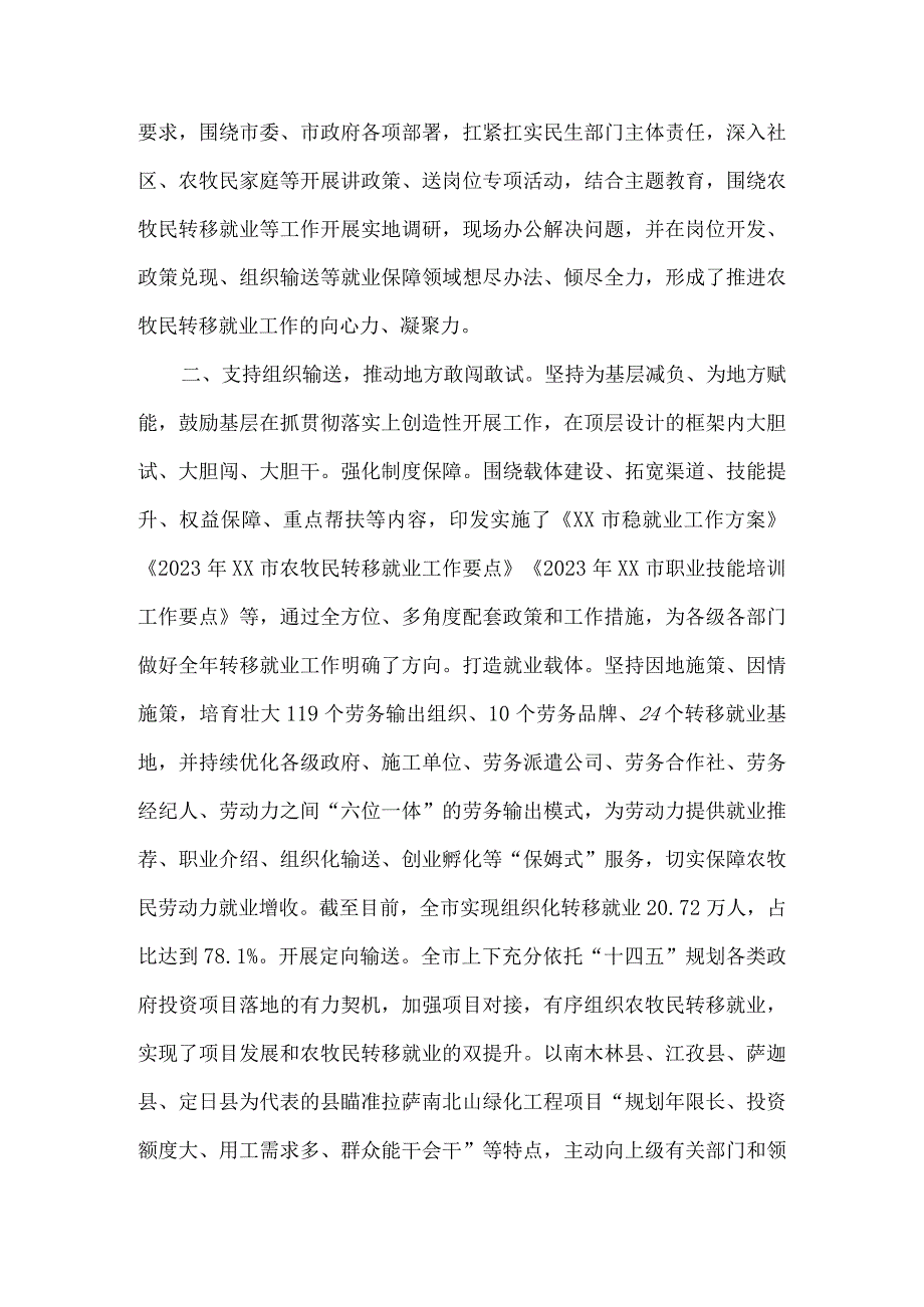 农牧民转移就业工作经验交流总结汇报材料5篇.docx_第2页