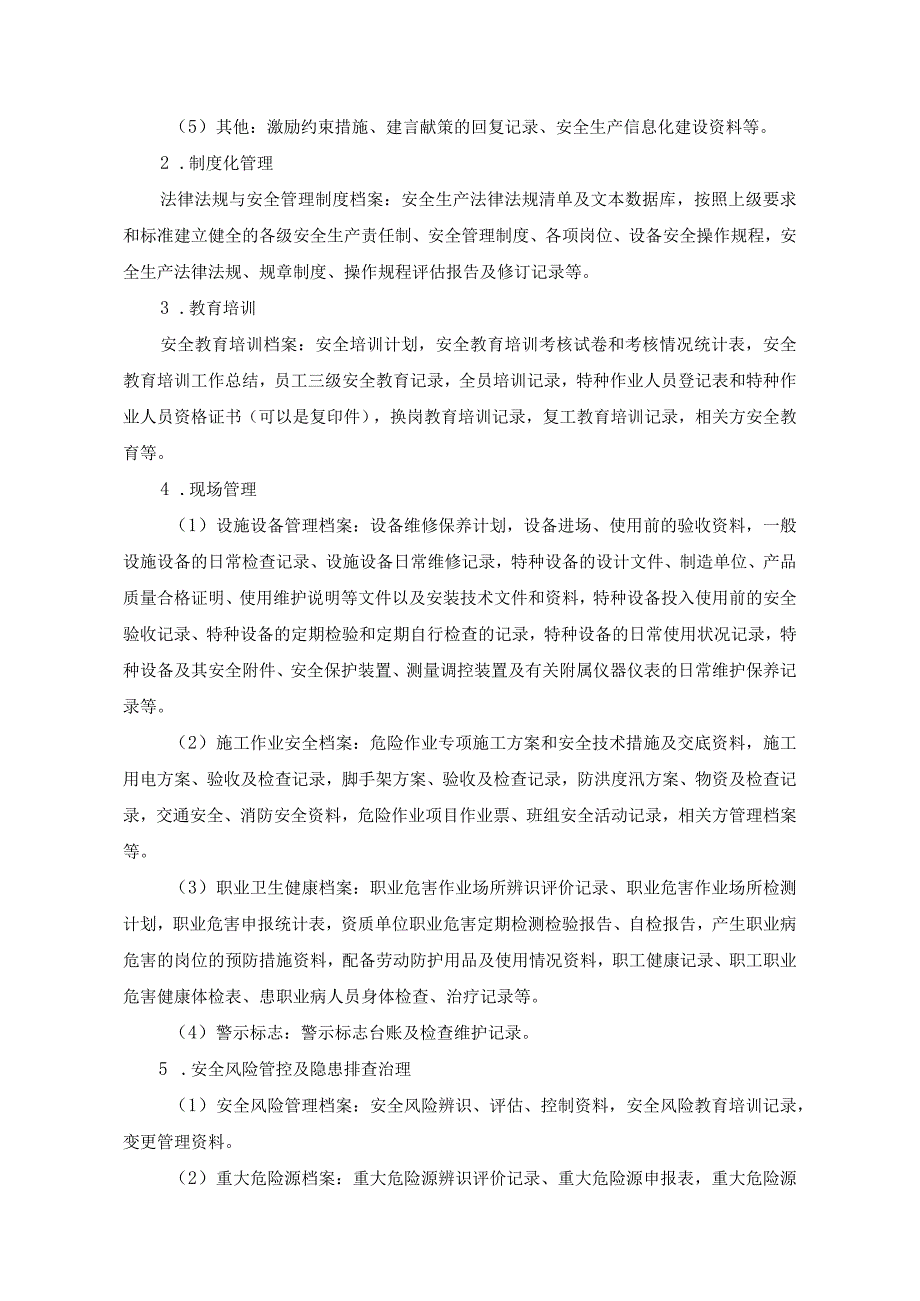 安全档案管理制度.docx_第2页