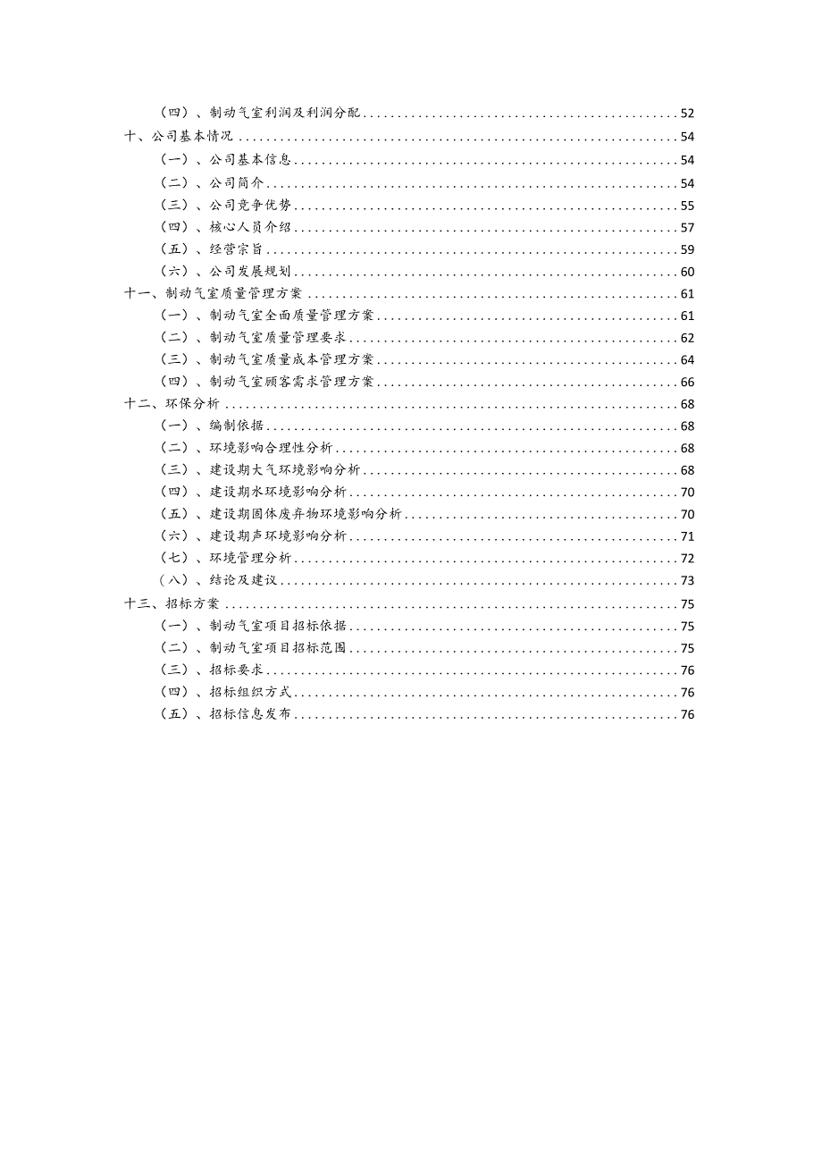 制动气室相关行业项目建议书.docx_第3页