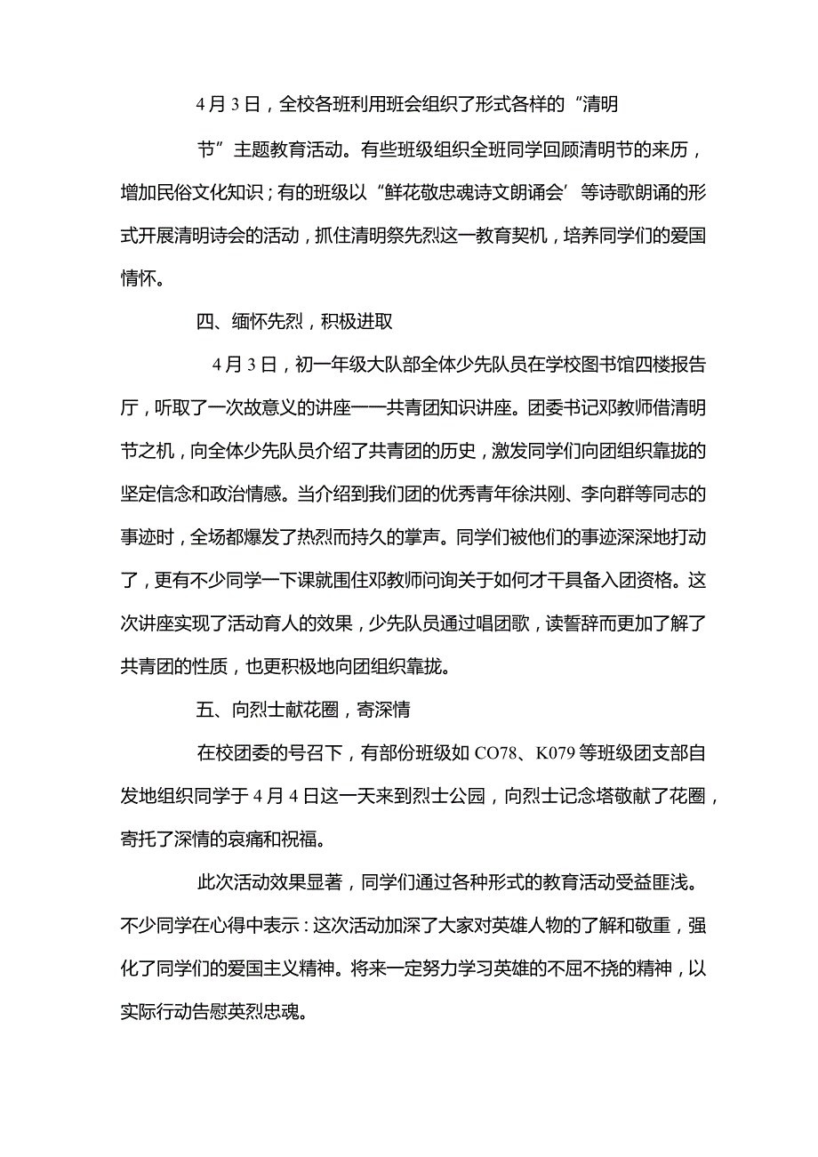 关于中学清明节活动总结.docx_第2页