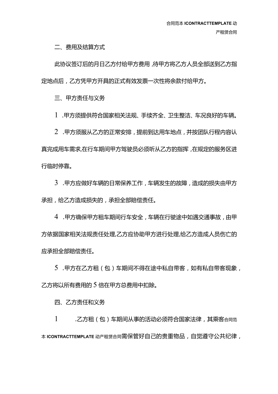 大巴租赁合同(合同版本).docx_第3页