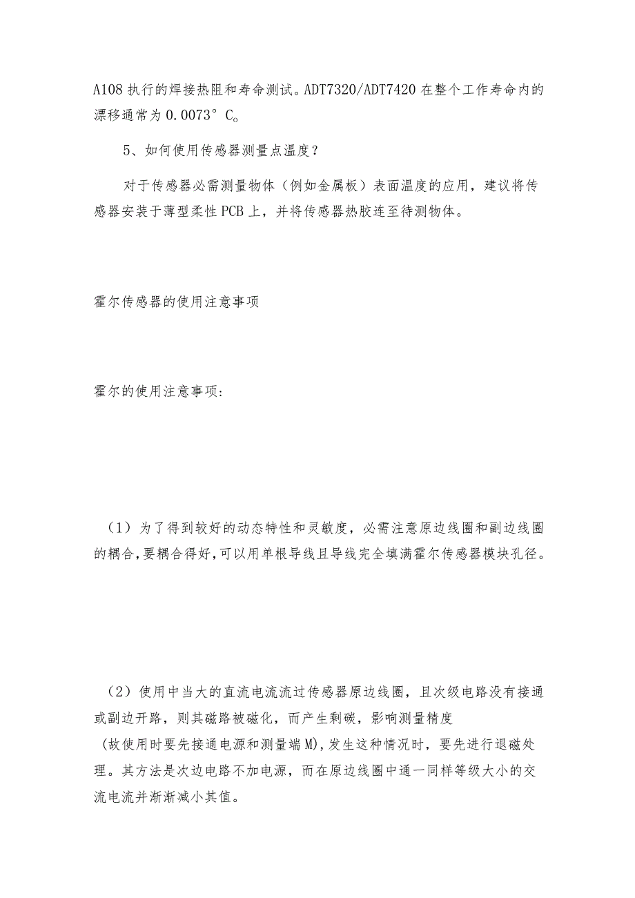 关于数字传感器的一些疑问及解答值得观看传感器如何操作.docx_第2页