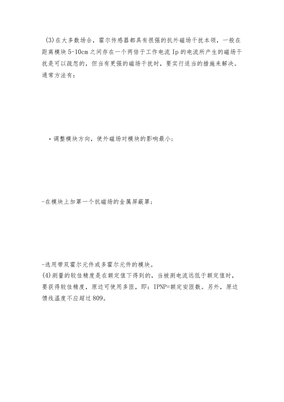 关于数字传感器的一些疑问及解答值得观看传感器如何操作.docx_第3页