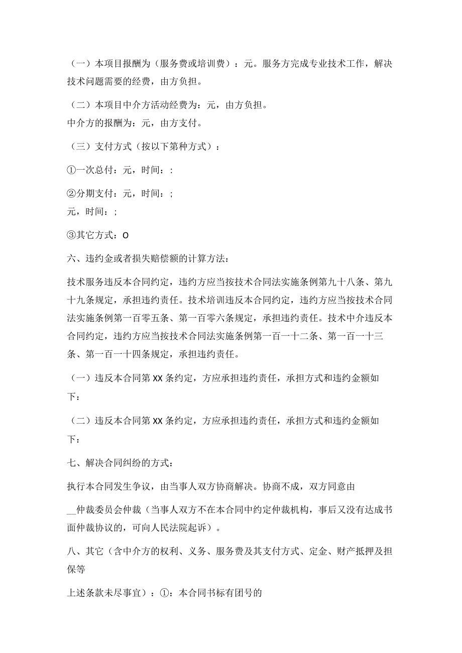 技术服务协议书5篇(4).docx_第3页