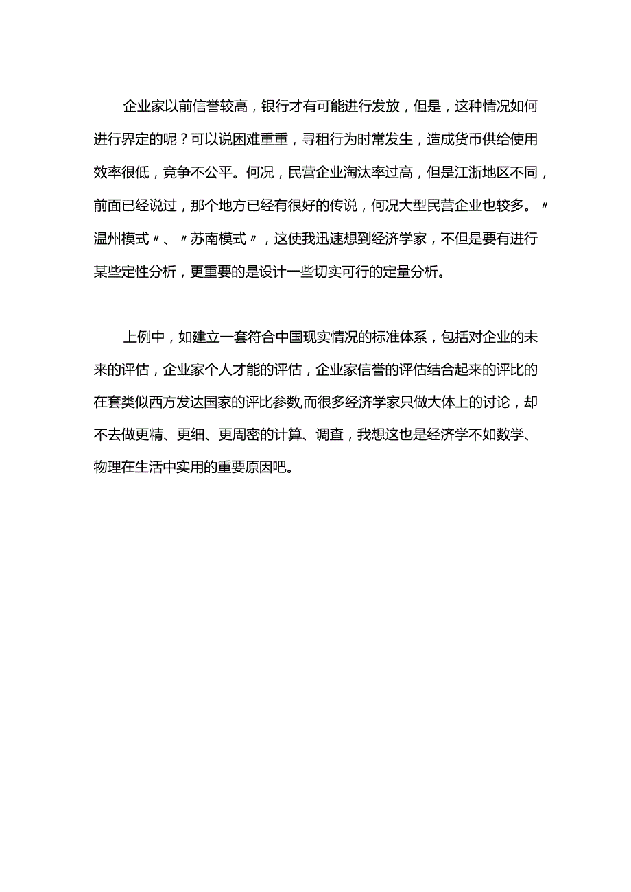 大学生银行社会实践报告2000字范文.docx_第3页