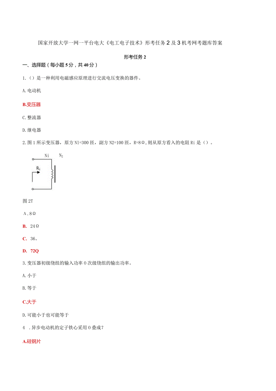 国家开放大学一网一平台电大《电工电子技术》形考任务2及3机考网考题库答案.docx_第1页