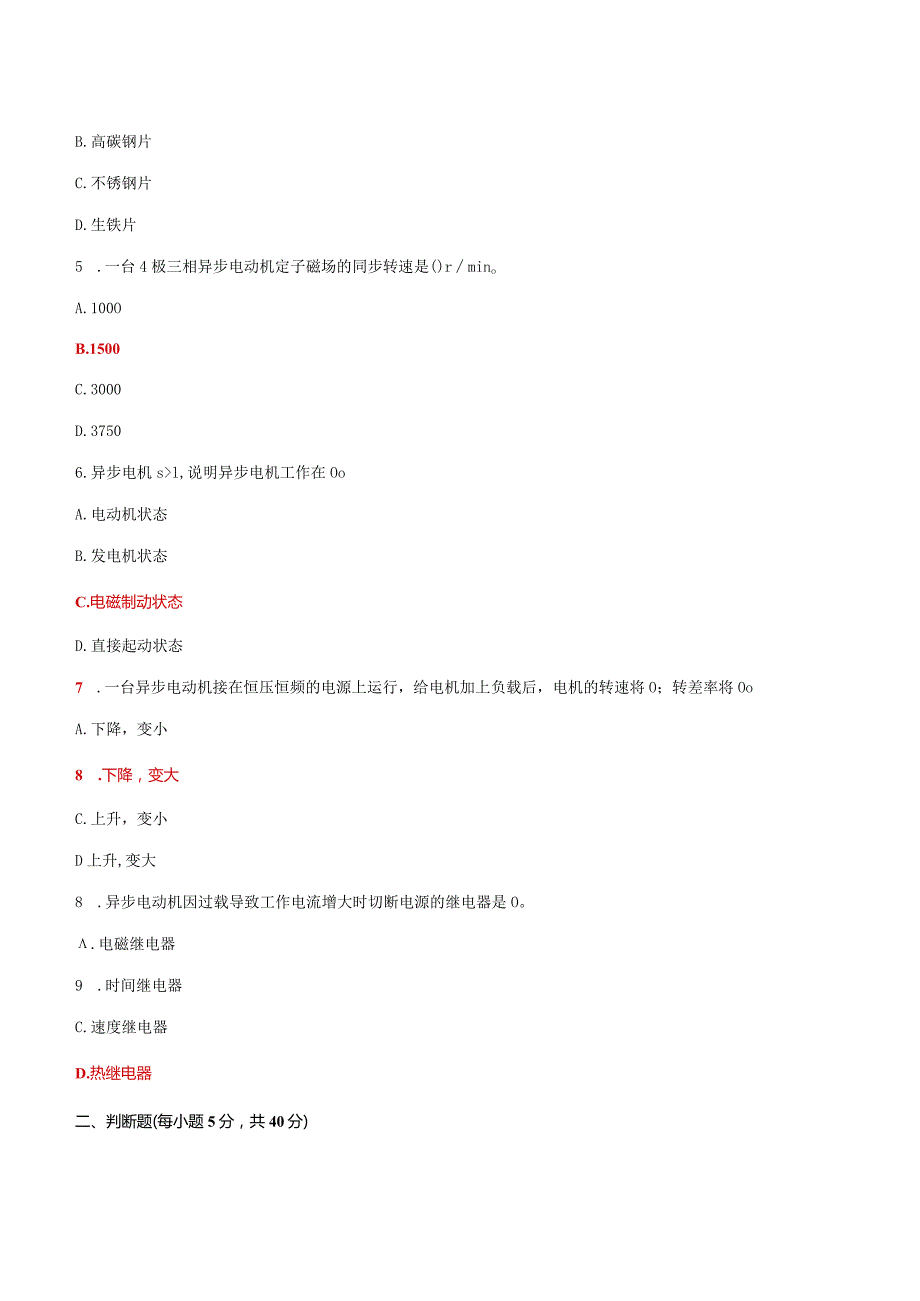 国家开放大学一网一平台电大《电工电子技术》形考任务2及3机考网考题库答案.docx_第2页