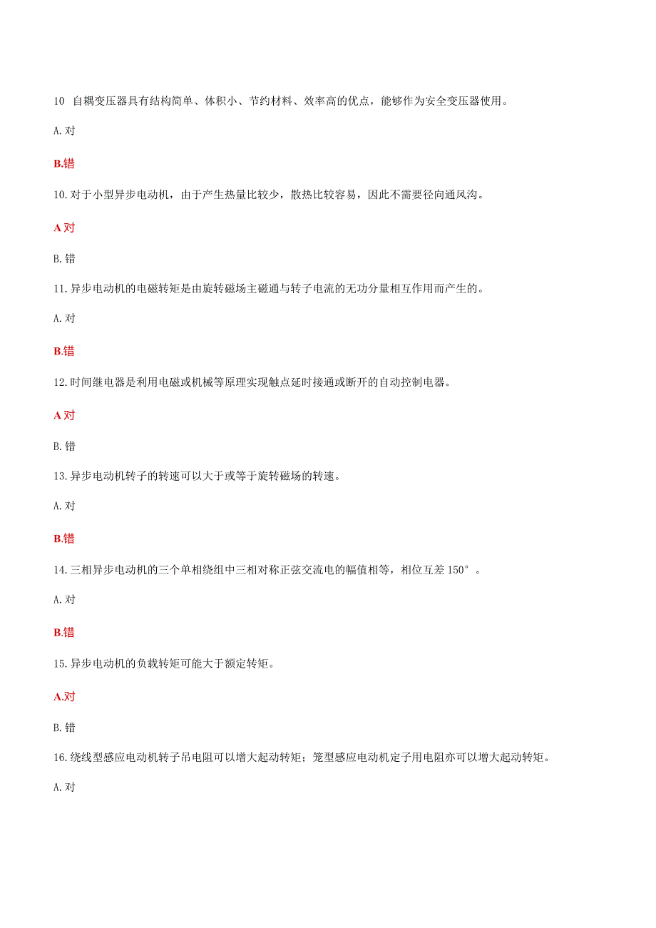 国家开放大学一网一平台电大《电工电子技术》形考任务2及3机考网考题库答案.docx_第3页