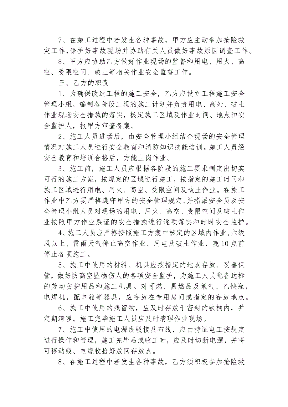 安全协议.docx_第2页