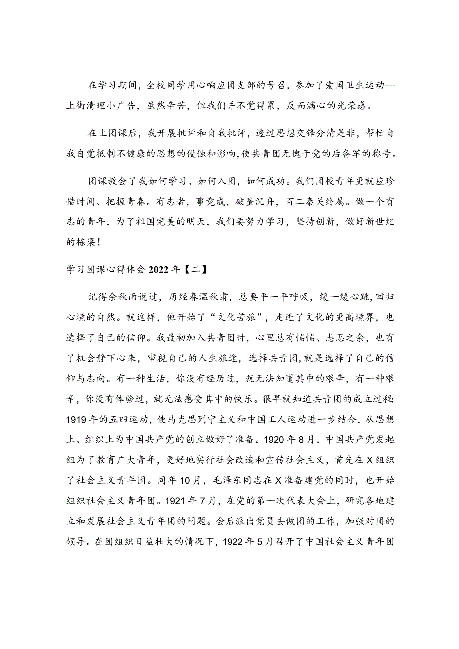 学习团课心得体会2022年.docx_第2页